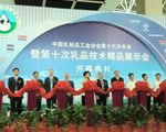 公司参加中国乳制品工业协会第十六次年会暨第十次乳品技术精品展示会