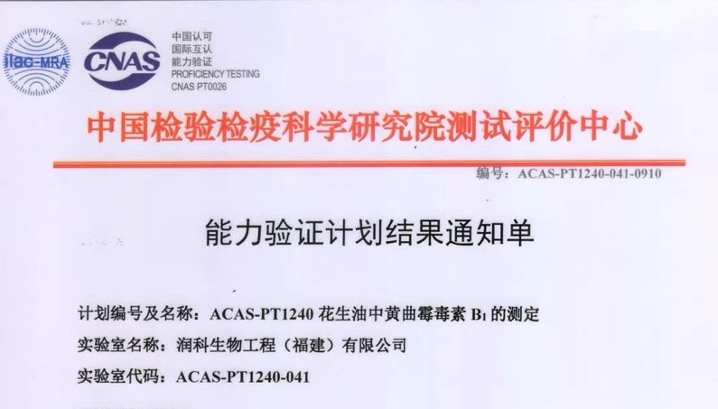 我司检测能力通过了中国检验检疫科学研究院测试评价中心的验证