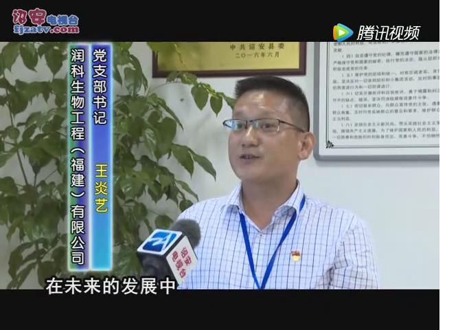 润科公司接受电视台关于我司党建工作采访